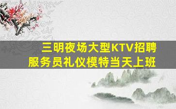 临汾夜总会招聘